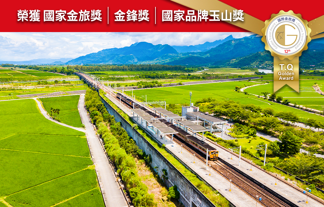 ❖熱銷推薦❖喜樂列車・稻浪・山海・雙溫泉・喜樂三天