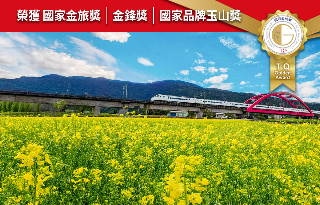❖熱銷推薦❖ 喜樂列車・金黃花田・田園漫旅三天