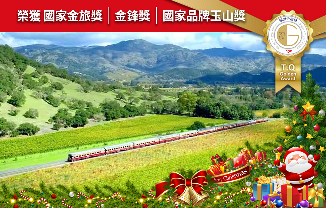 ❖熱銷推薦❖ 聖誕喜樂列車三日